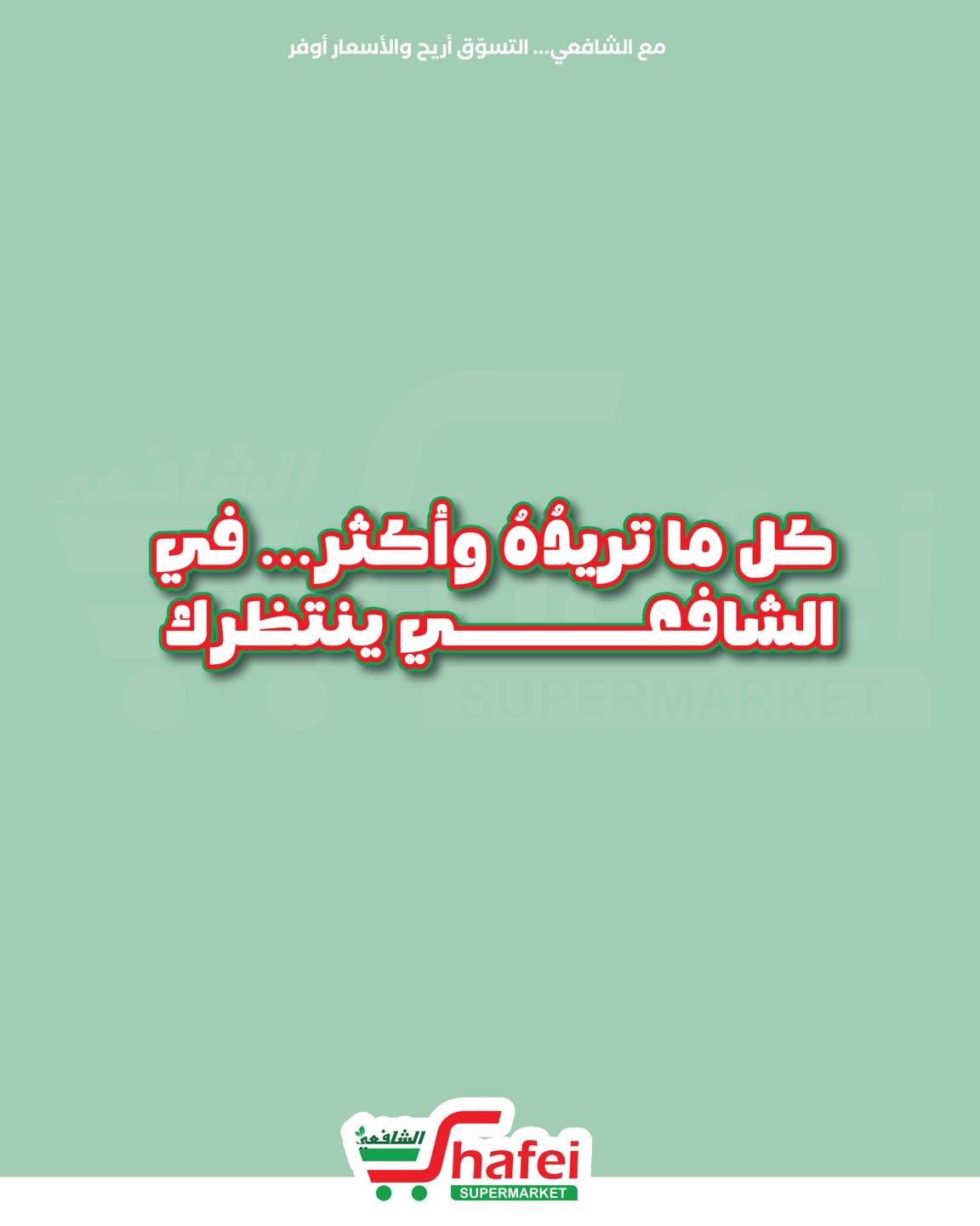Shafei Supermarket promo