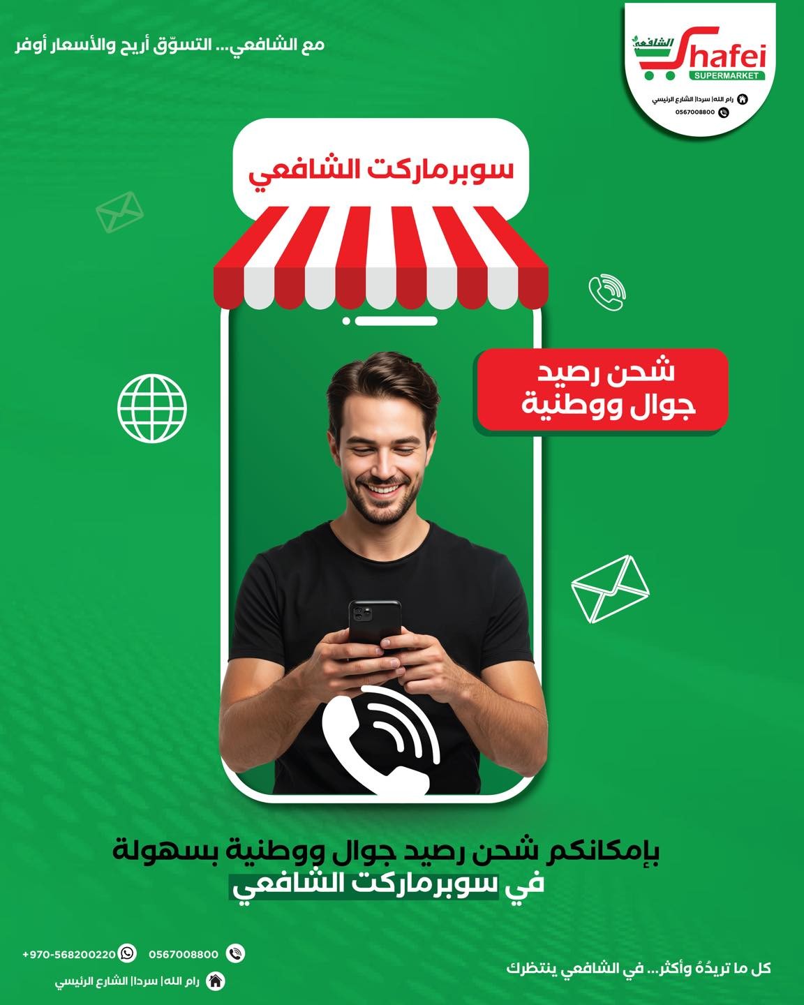 Shafei Supermarket promo