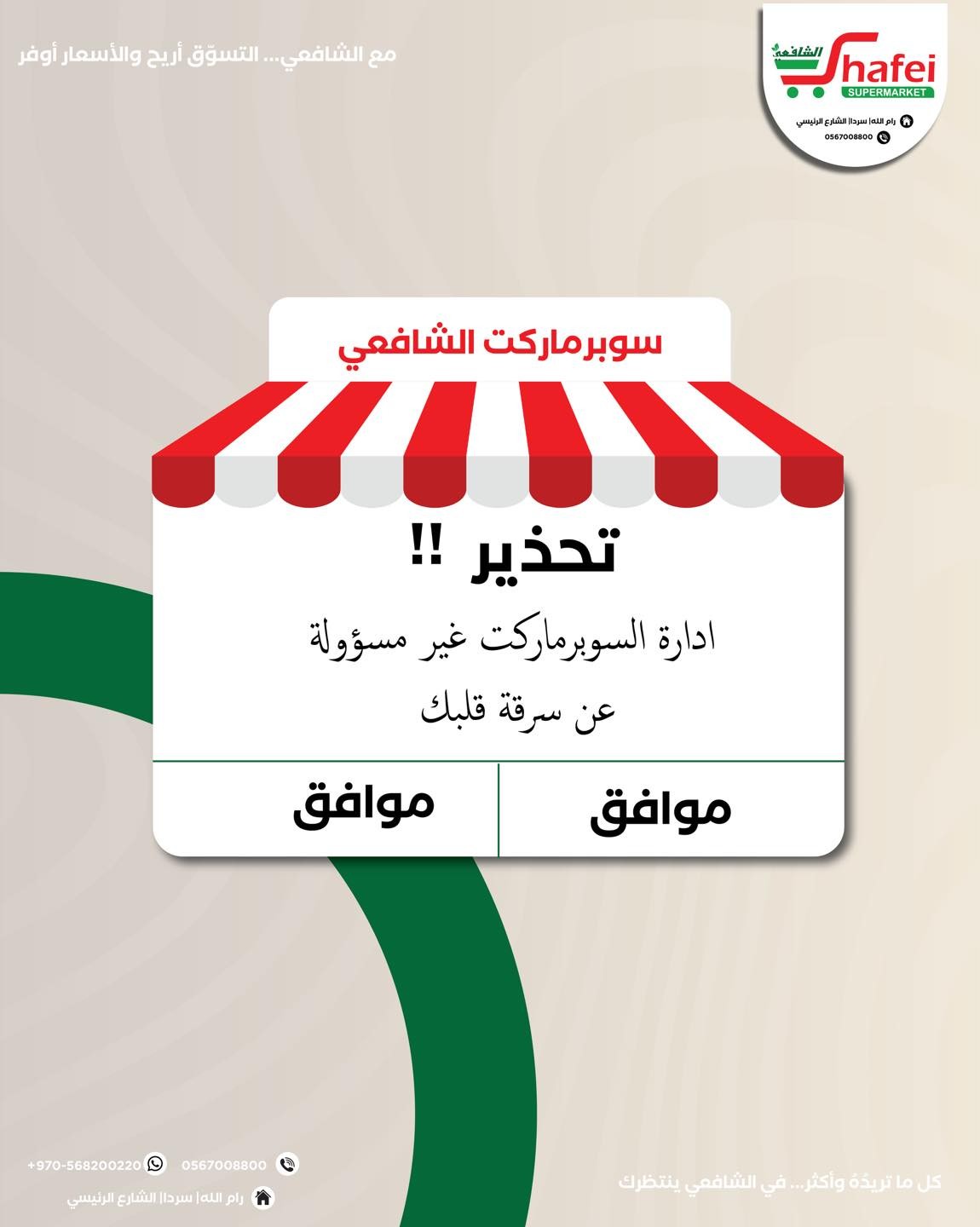 Shafei Supermarket promo