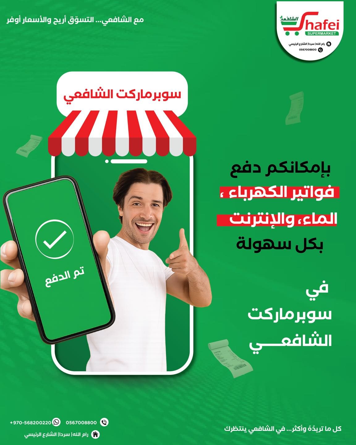 Shafei Supermarket promo